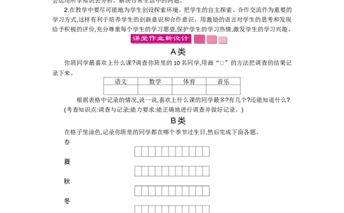 第八单元_26春北师大版数学二下_19、赠送其它资料_旧版_第2套：北师大数学2下_北师大数学2下教案4套_北师大数学2下教案（第一套）
