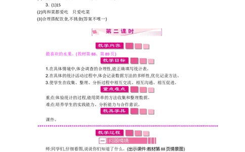 第八单元_26春北师大版数学二下_19、赠送其它资料_旧版_第2套：北师大数学2下_北师大数学2下教案4套_北师大数学2下教案（第一套）