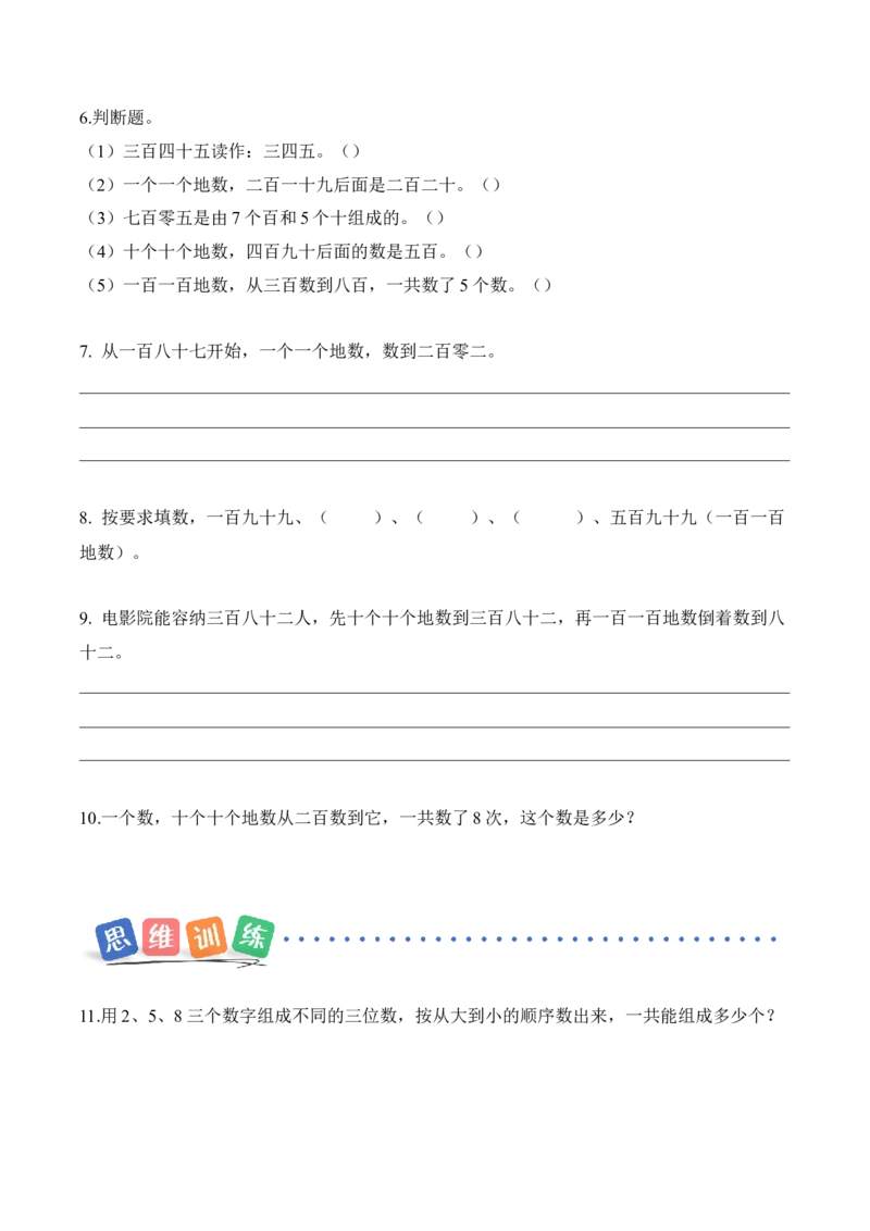 第四单元第1课时福建土楼（分层作业）（新教材）_26春北师大版数学二下_00、上课课件PPT+教案+任务单+分层作业更新中_01、分层作业