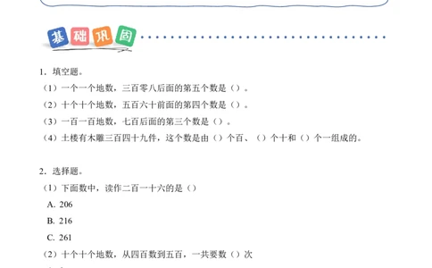 第四单元第1课时福建土楼（分层作业）（新教材）_26春北师大版数学二下_00、上课课件PPT+教案+任务单+分层作业更新中_01、分层作业