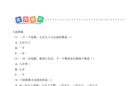 第四单元第1课时福建土楼（分层作业）（新教材）_26春北师大版数学二下_00、上课课件PPT+教案+任务单+分层作业更新中_01、分层作业