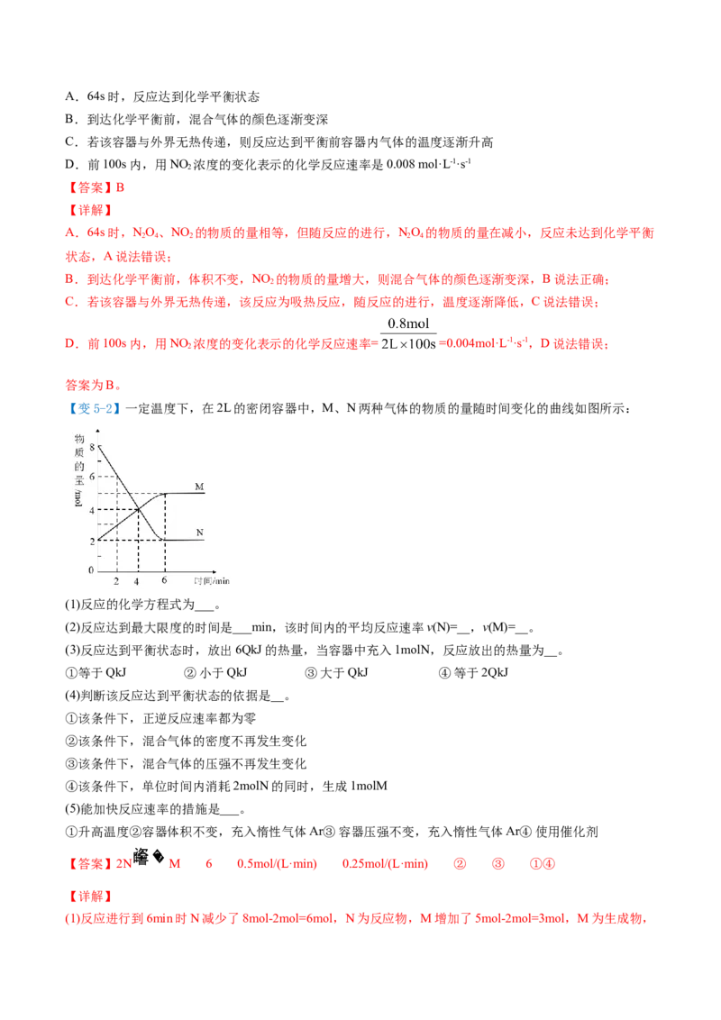 第08讲化学平衡状态（教师版）-（人教2019选择性必修1）_高化_595801221724高中化学新人教版选择性必修一二三电子版教案PPT课件高中试卷_选择性必修1册（人教版）_讲义