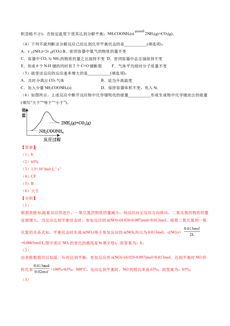 第08讲化学平衡状态（教师版）-（人教2019选择性必修1）_高化_595801221724高中化学新人教版选择性必修一二三电子版教案PPT课件高中试卷_选择性必修1册（人教版）_讲义