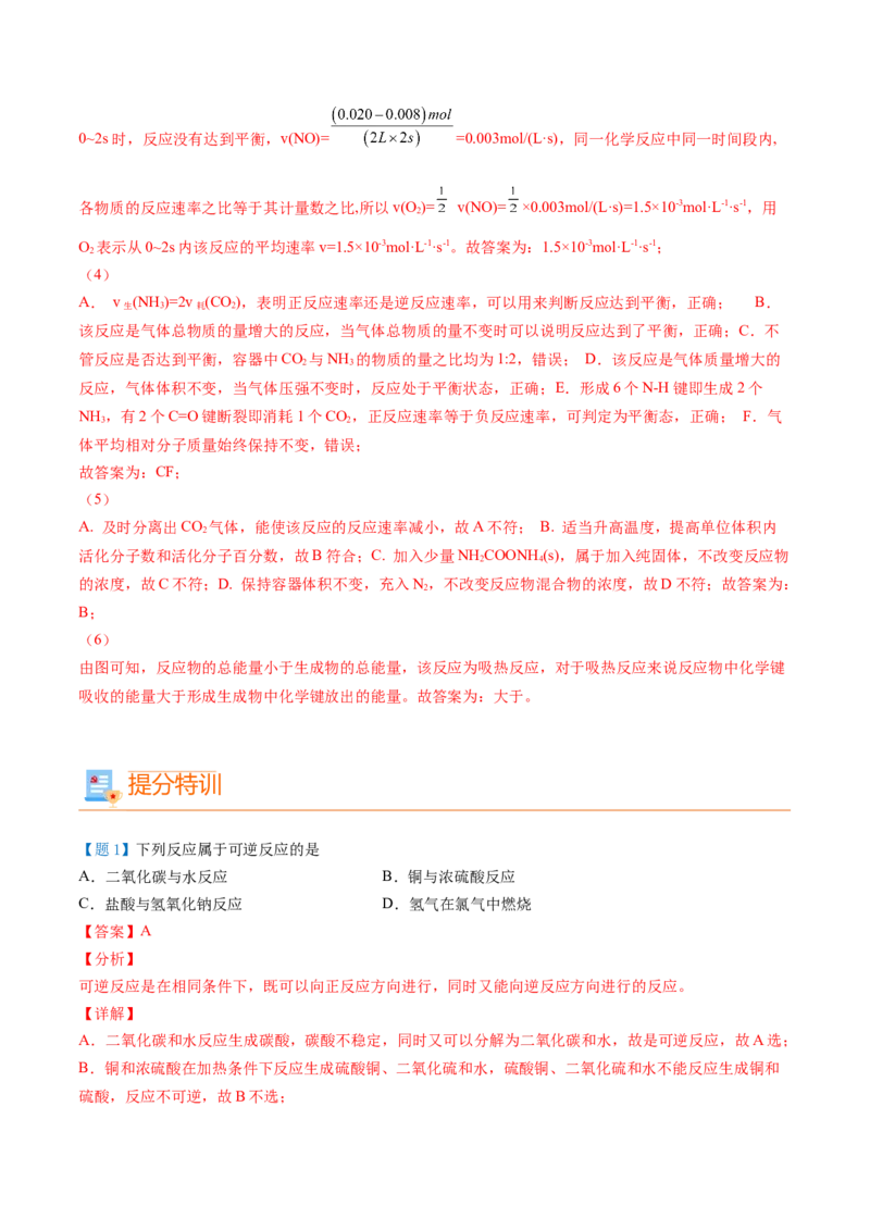 第08讲化学平衡状态（教师版）-（人教2019选择性必修1）_高化_595801221724高中化学新人教版选择性必修一二三电子版教案PPT课件高中试卷_选择性必修1册（人教版）_讲义