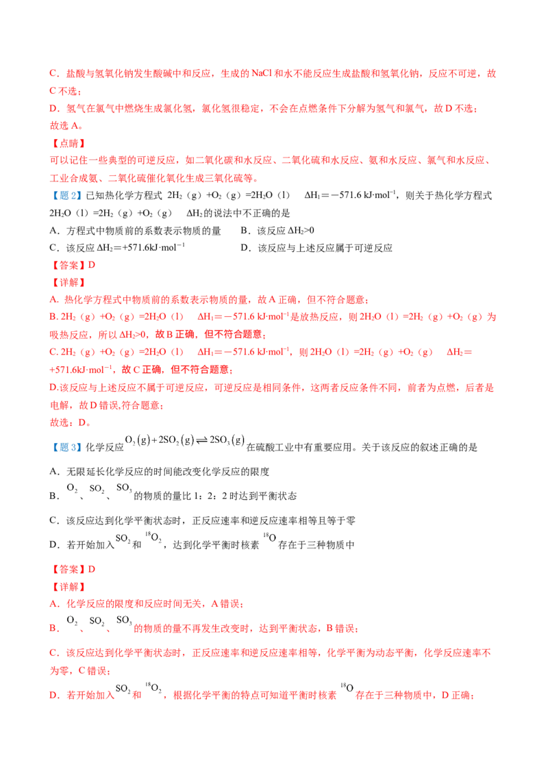 第08讲化学平衡状态（教师版）-（人教2019选择性必修1）_高化_595801221724高中化学新人教版选择性必修一二三电子版教案PPT课件高中试卷_选择性必修1册（人教版）_讲义