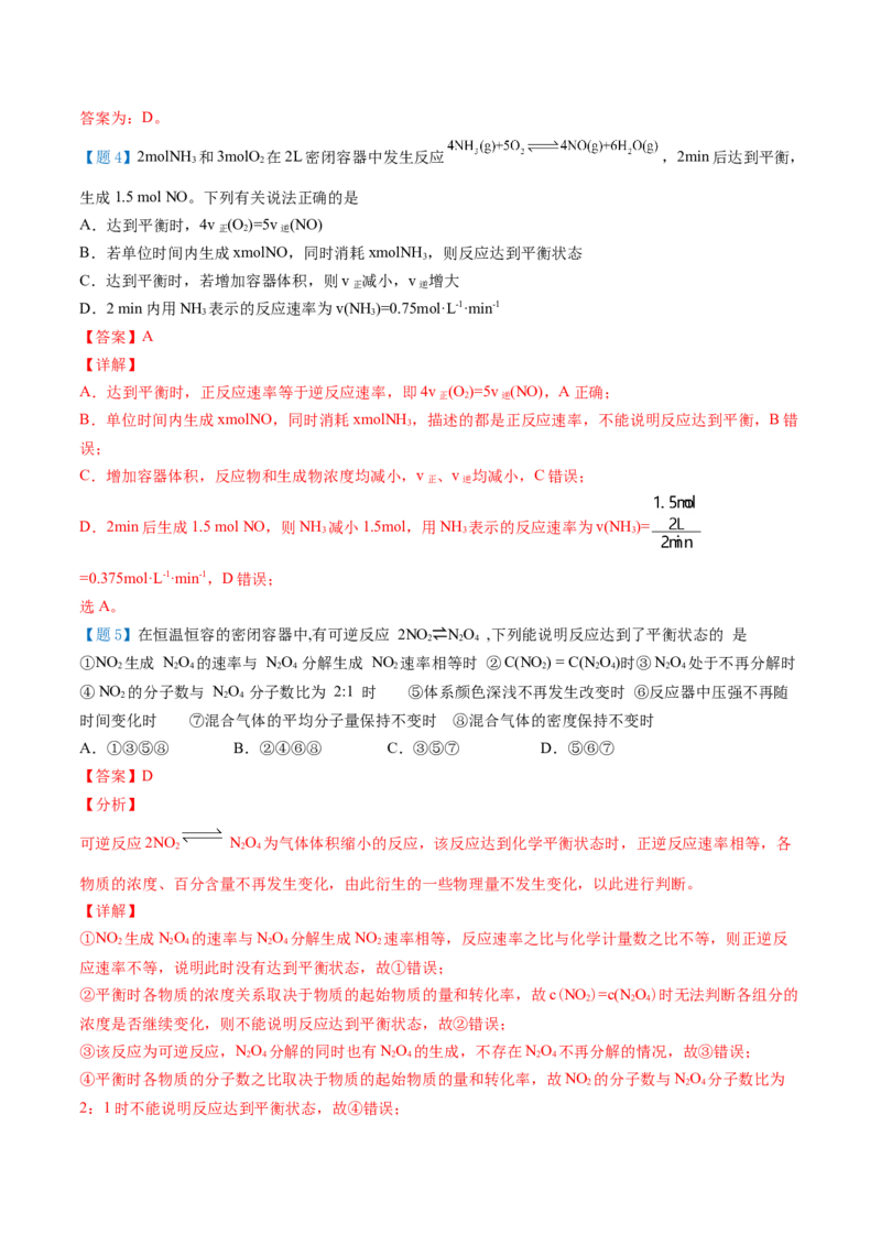 第08讲化学平衡状态（教师版）-（人教2019选择性必修1）_高化_595801221724高中化学新人教版选择性必修一二三电子版教案PPT课件高中试卷_选择性必修1册（人教版）_讲义