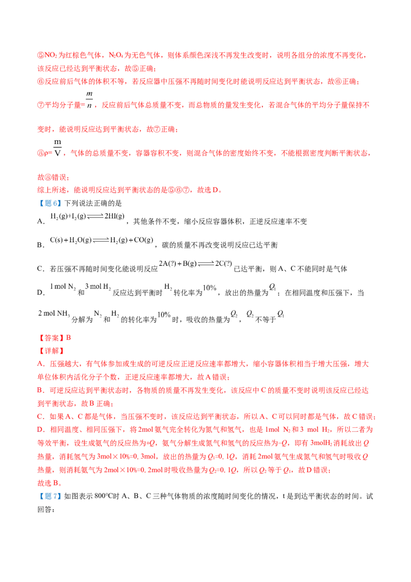 第08讲化学平衡状态（教师版）-（人教2019选择性必修1）_高化_595801221724高中化学新人教版选择性必修一二三电子版教案PPT课件高中试卷_选择性必修1册（人教版）_讲义