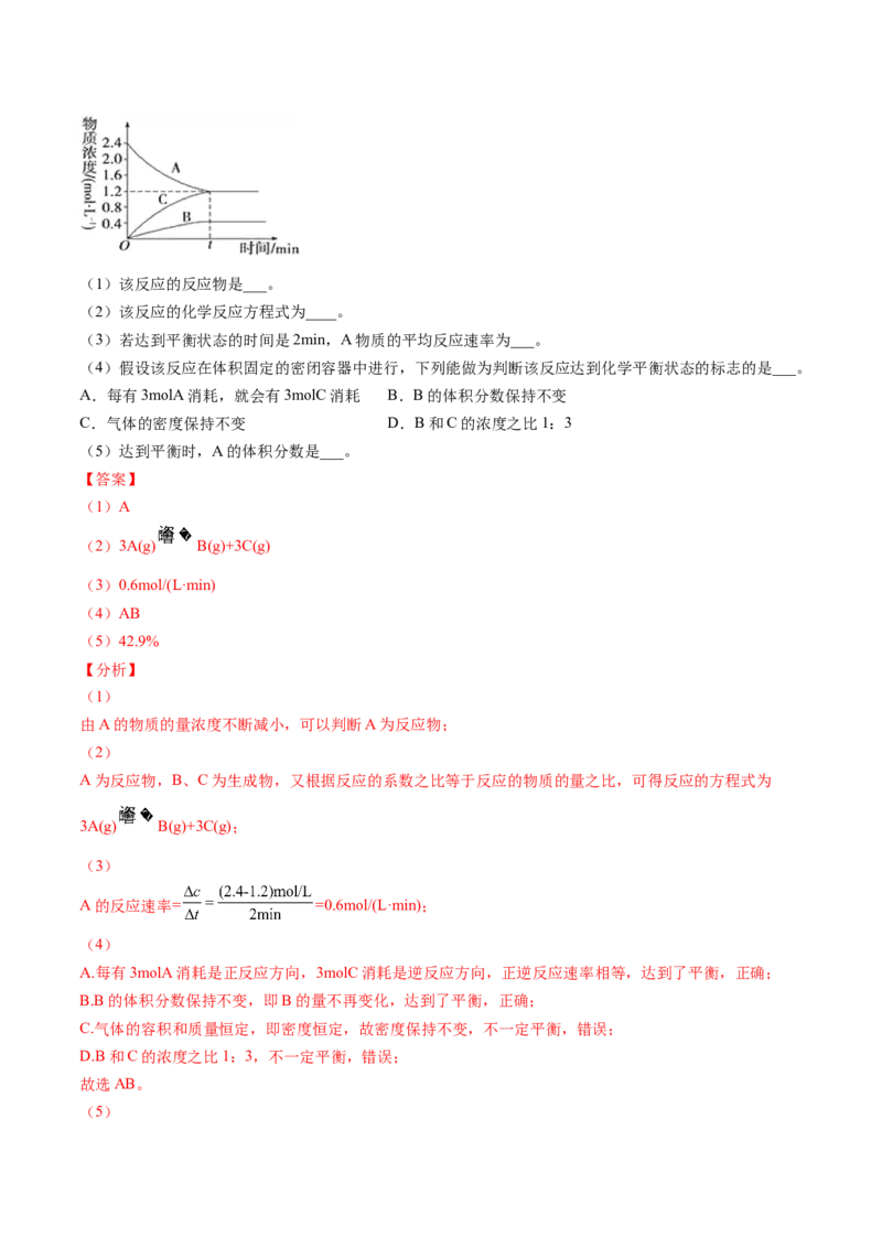 第08讲化学平衡状态（教师版）-（人教2019选择性必修1）_高化_595801221724高中化学新人教版选择性必修一二三电子版教案PPT课件高中试卷_选择性必修1册（人教版）_讲义