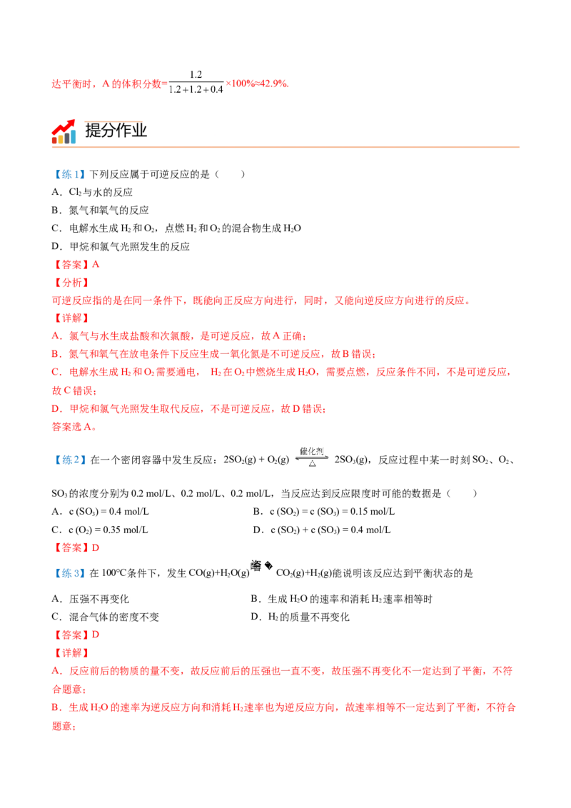 第08讲化学平衡状态（教师版）-（人教2019选择性必修1）_高化_595801221724高中化学新人教版选择性必修一二三电子版教案PPT课件高中试卷_选择性必修1册（人教版）_讲义