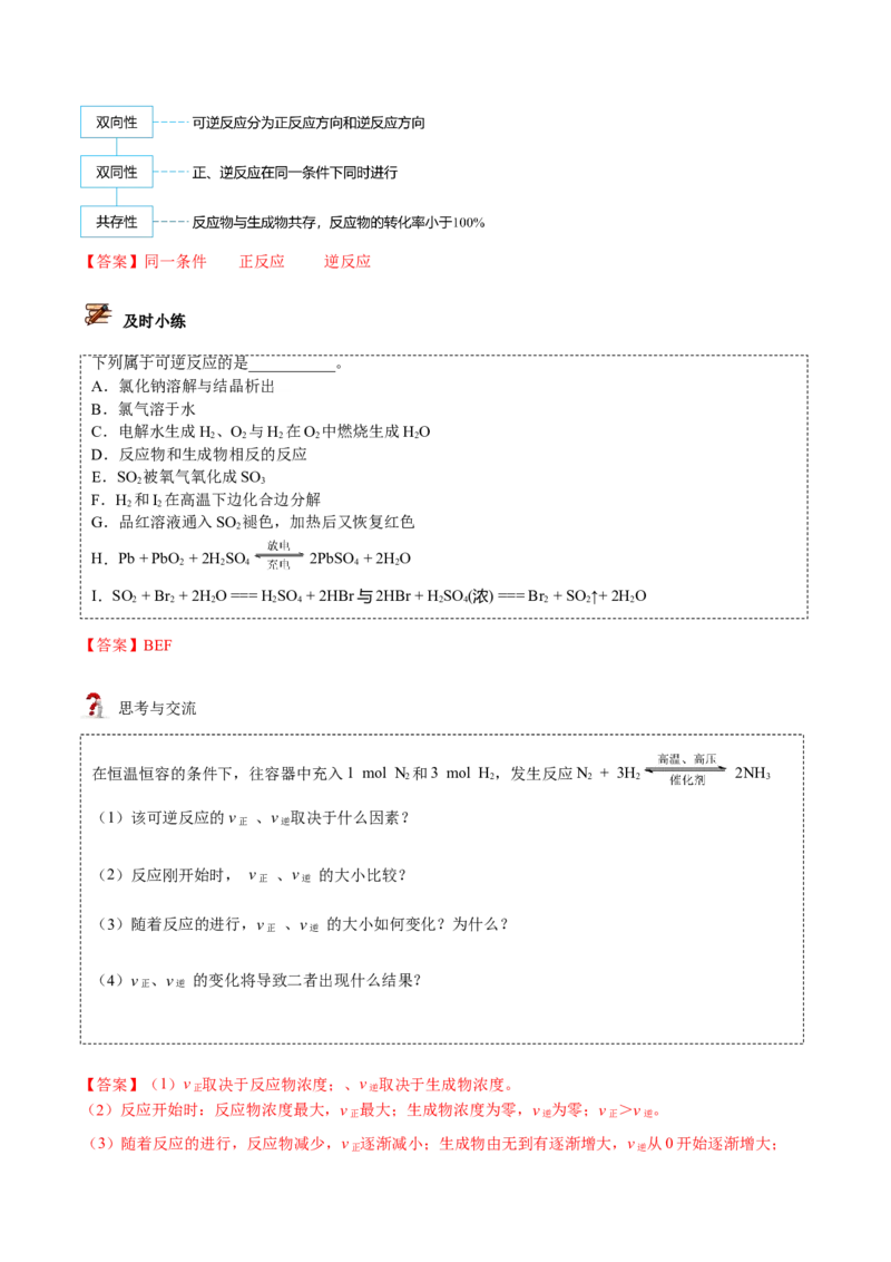 第08讲化学平衡状态（教师版）-（人教2019选择性必修1）_高化_595801221724高中化学新人教版选择性必修一二三电子版教案PPT课件高中试卷_选择性必修1册（人教版）_讲义