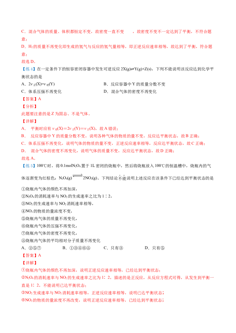 第08讲化学平衡状态（教师版）-（人教2019选择性必修1）_高化_595801221724高中化学新人教版选择性必修一二三电子版教案PPT课件高中试卷_选择性必修1册（人教版）_讲义