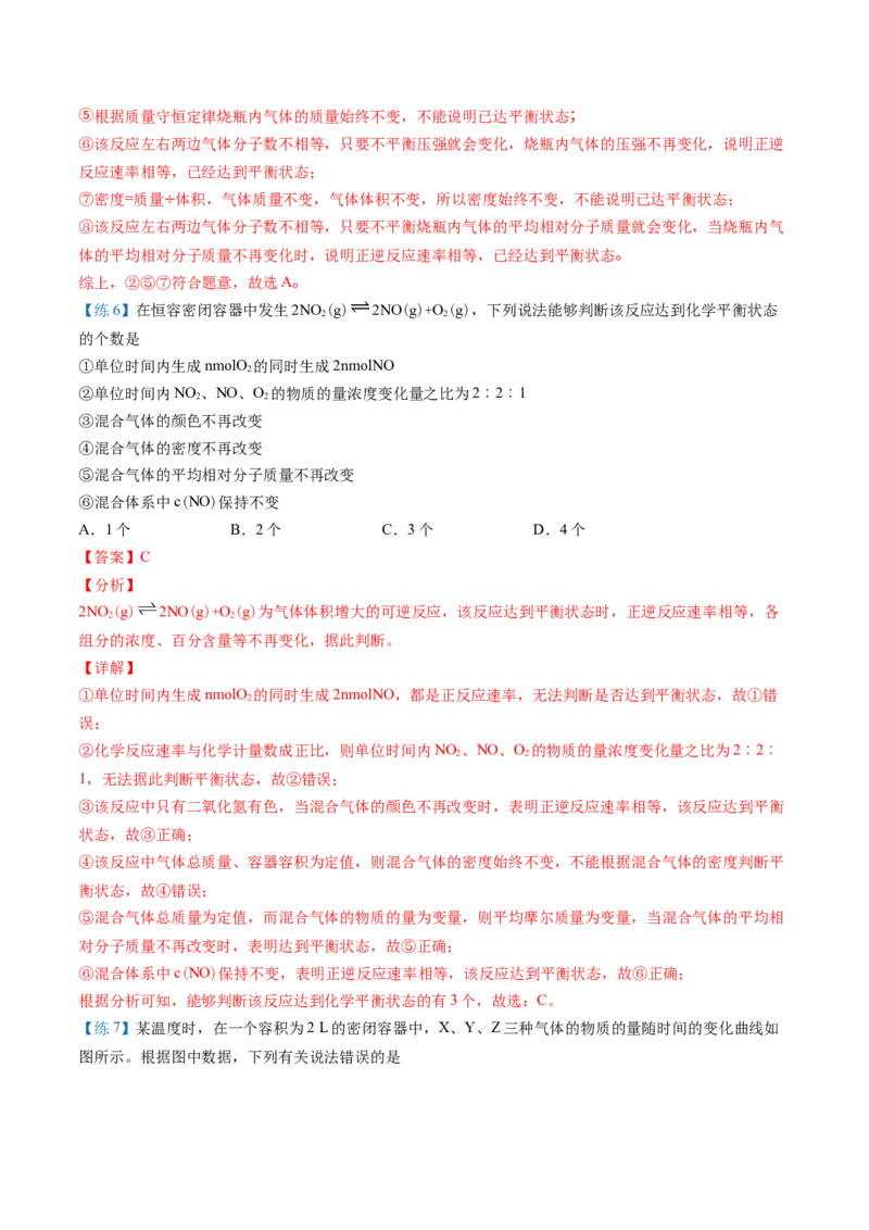 第08讲化学平衡状态（教师版）-（人教2019选择性必修1）_高化_595801221724高中化学新人教版选择性必修一二三电子版教案PPT课件高中试卷_选择性必修1册（人教版）_讲义