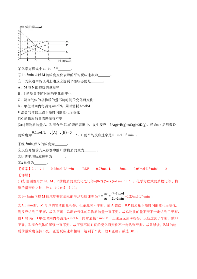 第08讲化学平衡状态（教师版）-（人教2019选择性必修1）_高化_595801221724高中化学新人教版选择性必修一二三电子版教案PPT课件高中试卷_选择性必修1册（人教版）_讲义