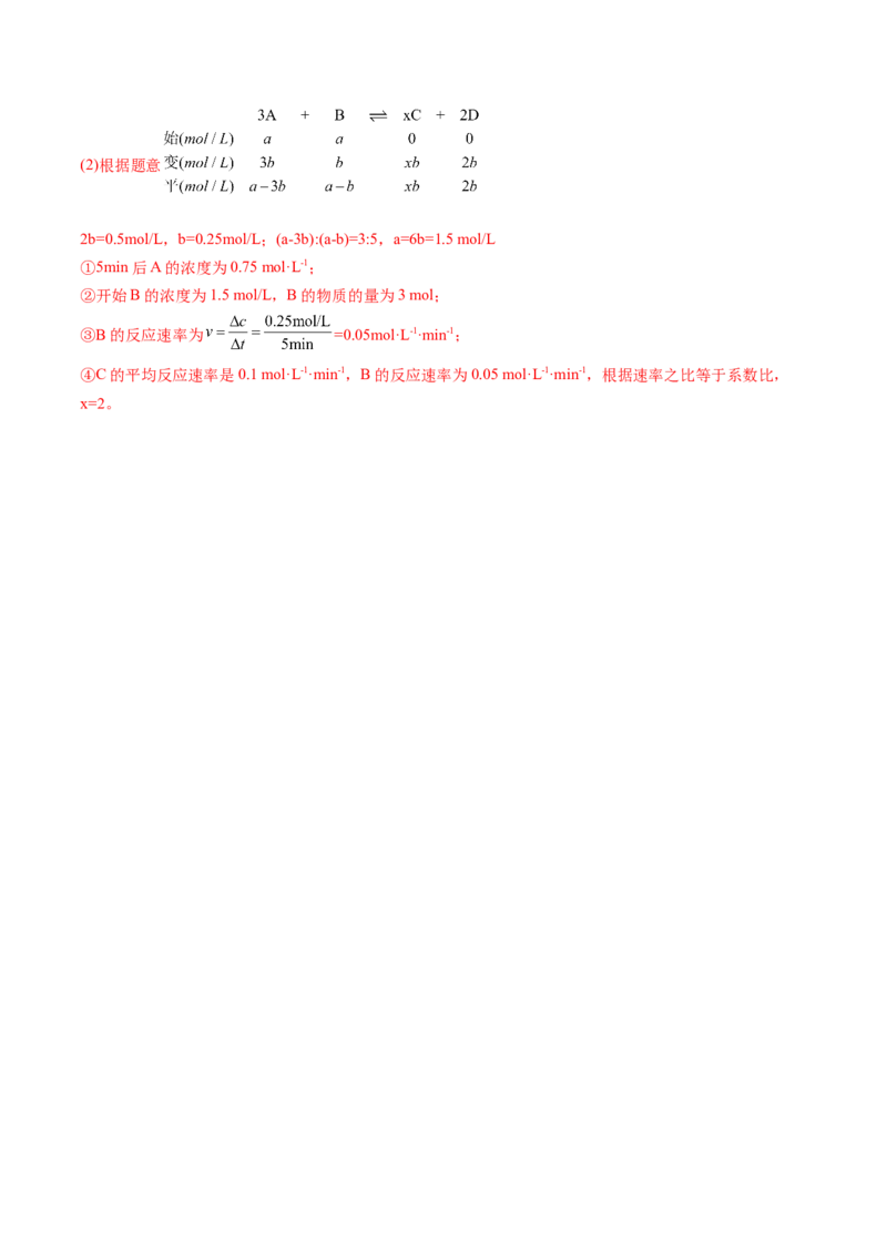 第08讲化学平衡状态（教师版）-（人教2019选择性必修1）_高化_595801221724高中化学新人教版选择性必修一二三电子版教案PPT课件高中试卷_选择性必修1册（人教版）_讲义