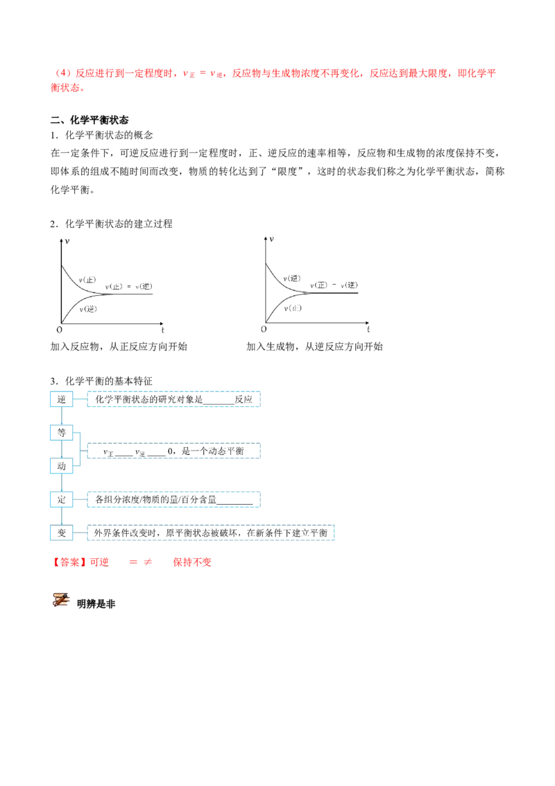 第08讲化学平衡状态（教师版）-（人教2019选择性必修1）_高化_595801221724高中化学新人教版选择性必修一二三电子版教案PPT课件高中试卷_选择性必修1册（人教版）_讲义
