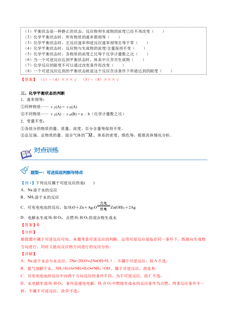第08讲化学平衡状态（教师版）-（人教2019选择性必修1）_高化_595801221724高中化学新人教版选择性必修一二三电子版教案PPT课件高中试卷_选择性必修1册（人教版）_讲义