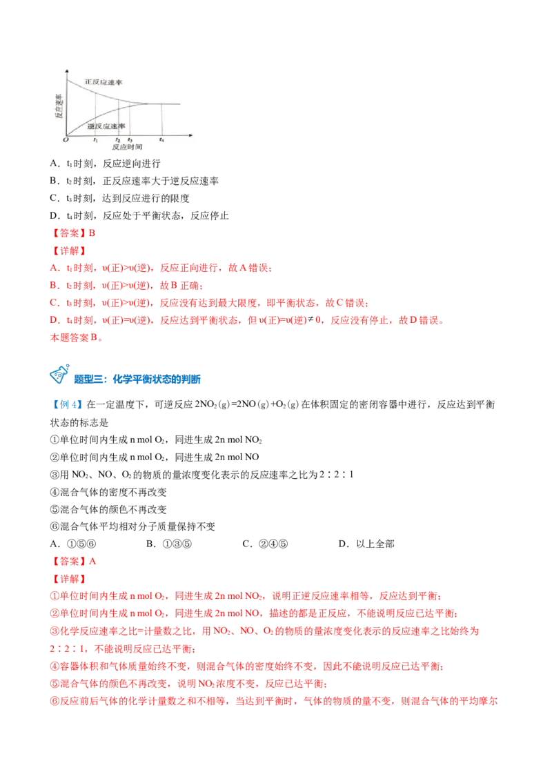 第08讲化学平衡状态（教师版）-（人教2019选择性必修1）_高化_595801221724高中化学新人教版选择性必修一二三电子版教案PPT课件高中试卷_选择性必修1册（人教版）_讲义