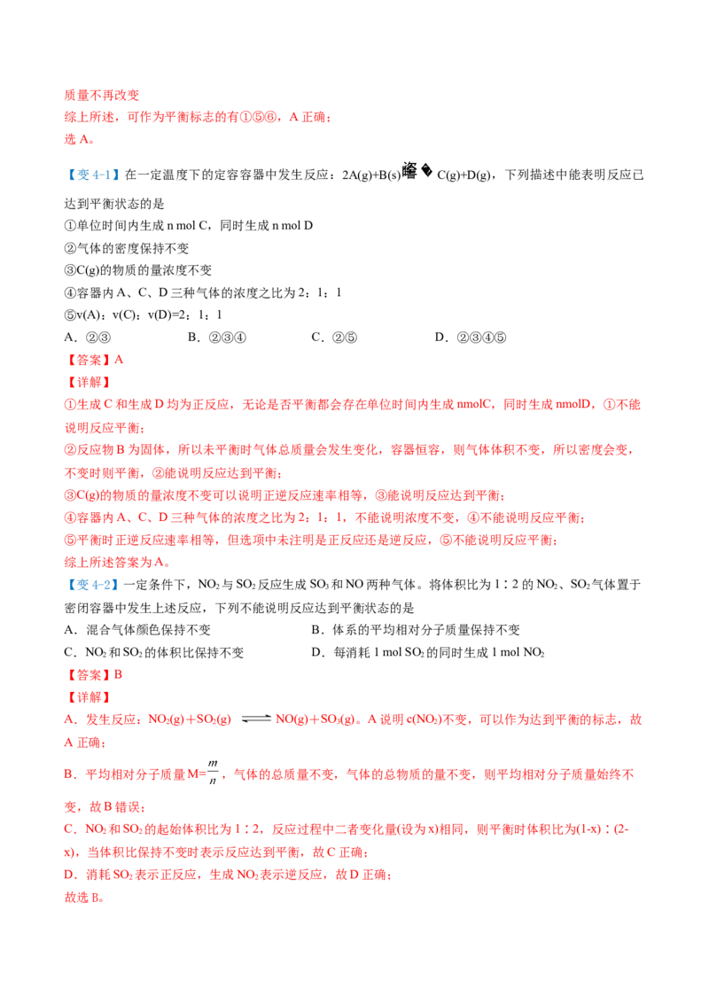 第08讲化学平衡状态（教师版）-（人教2019选择性必修1）_高化_595801221724高中化学新人教版选择性必修一二三电子版教案PPT课件高中试卷_选择性必修1册（人教版）_讲义