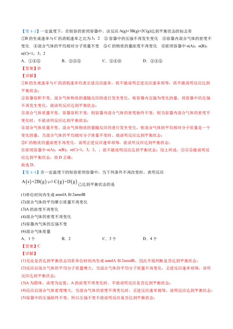 第08讲化学平衡状态（教师版）-（人教2019选择性必修1）_高化_595801221724高中化学新人教版选择性必修一二三电子版教案PPT课件高中试卷_选择性必修1册（人教版）_讲义