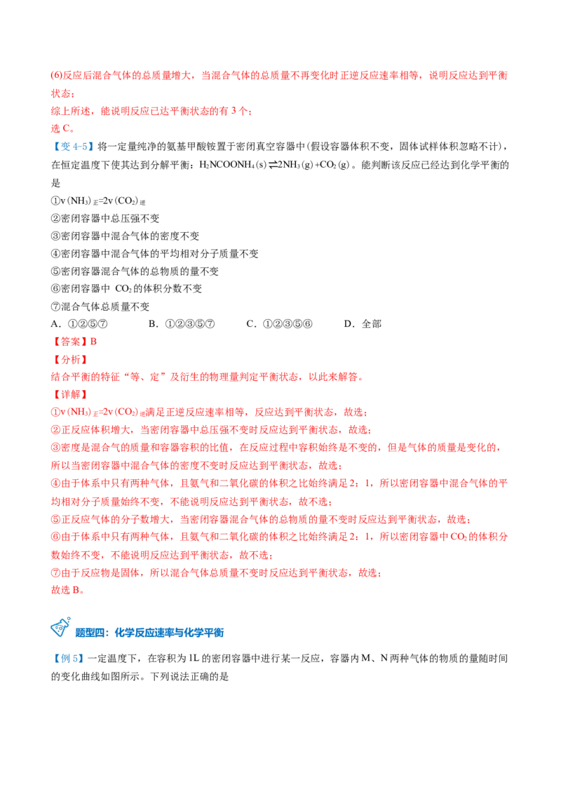 第08讲化学平衡状态（教师版）-（人教2019选择性必修1）_高化_595801221724高中化学新人教版选择性必修一二三电子版教案PPT课件高中试卷_选择性必修1册（人教版）_讲义