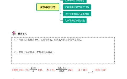 第08讲化学平衡状态（教师版）-（人教2019选择性必修1）_高化_595801221724高中化学新人教版选择性必修一二三电子版教案PPT课件高中试卷_选择性必修1册（人教版）_讲义