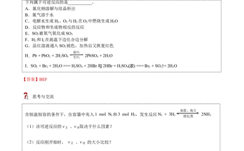 第08讲化学平衡状态（教师版）-（人教2019选择性必修1）_高化_595801221724高中化学新人教版选择性必修一二三电子版教案PPT课件高中试卷_选择性必修1册（人教版）_讲义