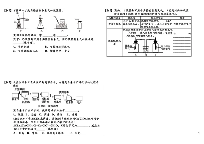 一轮复习：中考化学物质空气与水_初中化学_01.人教版初中化学_02.初中化学教学视频_2.初中化学--教学视频--带讲义_初三化学中考总复习（通用版）