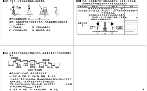 一轮复习：中考化学物质空气与水_初中化学_01.人教版初中化学_02.初中化学教学视频_2.初中化学--教学视频--带讲义_初三化学中考总复习（通用版）