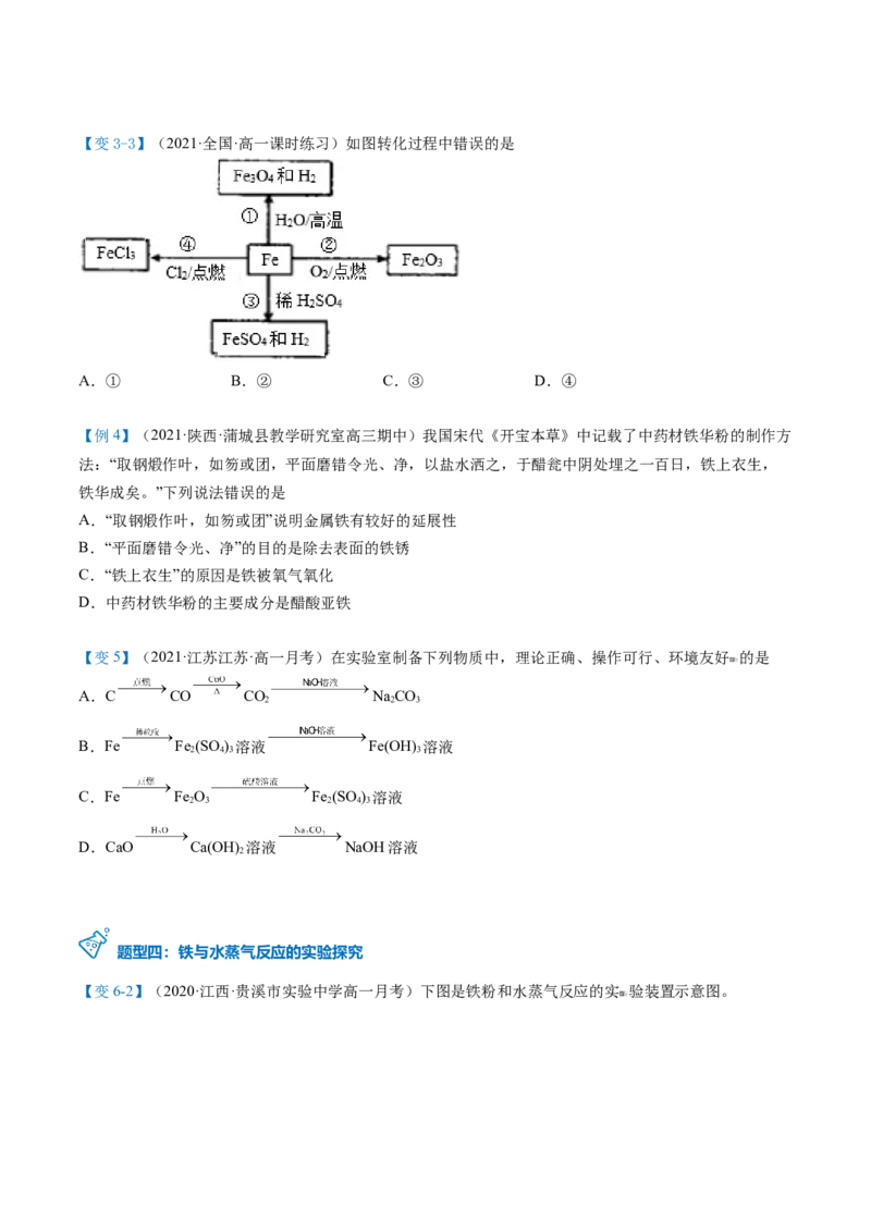 第20讲铁单质（学生版）-（人教版2019）_高化_595801221724高中化学新人教版选择性必修一二三电子版教案PPT课件高中试卷_必修一册（人教版）_讲义
