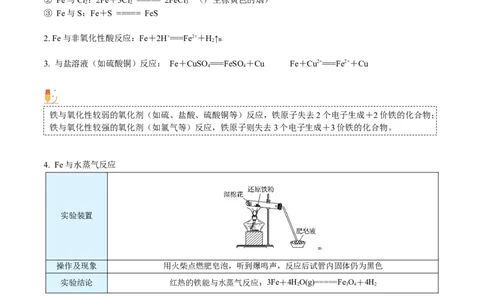 第20讲铁单质（学生版）-（人教版2019）_高化_595801221724高中化学新人教版选择性必修一二三电子版教案PPT课件高中试卷_必修一册（人教版）_讲义