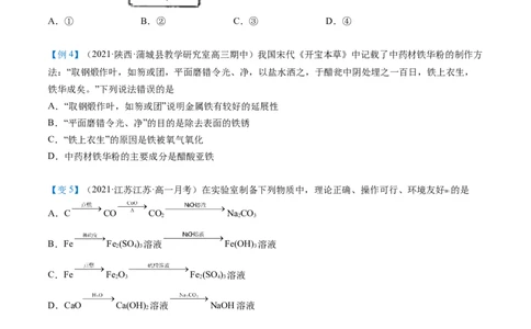 第20讲铁单质（学生版）-（人教版2019）_高化_595801221724高中化学新人教版选择性必修一二三电子版教案PPT课件高中试卷_必修一册（人教版）_讲义