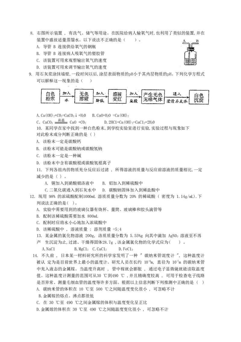 2007年全国初中学生化学素质和实验能力竞赛〈第十七届天原杯〉复赛试题_初中化学_01.人教版初中化学_01.初中化学课件PPT--教案--试题_初中化学全套_化学试题