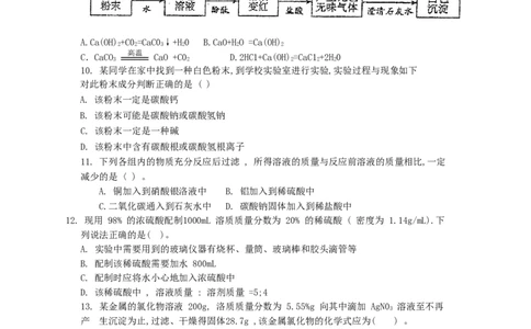2007年全国初中学生化学素质和实验能力竞赛〈第十七届天原杯〉复赛试题_初中化学_01.人教版初中化学_01.初中化学课件PPT--教案--试题_初中化学全套_化学试题