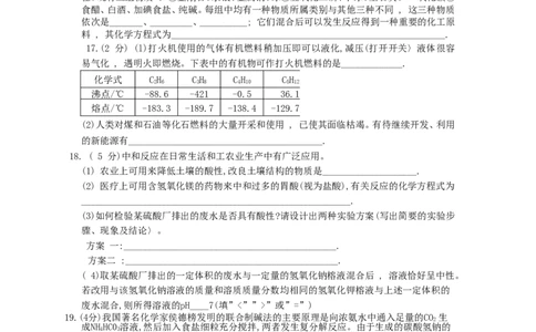 2007年全国初中学生化学素质和实验能力竞赛〈第十七届天原杯〉复赛试题_初中化学_01.人教版初中化学_01.初中化学课件PPT--教案--试题_初中化学全套_化学试题