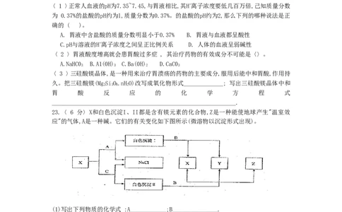 2007年全国初中学生化学素质和实验能力竞赛〈第十七届天原杯〉复赛试题_初中化学_01.人教版初中化学_01.初中化学课件PPT--教案--试题_初中化学全套_化学试题