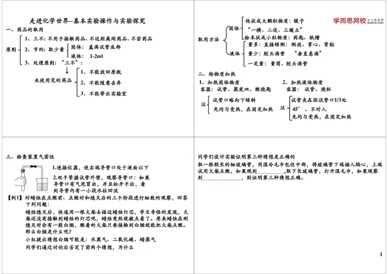 9158第3讲走进化学世界--基本实验操作与实验探究_初中化学_01.人教版初中化学_03.初中化学专项视频_[9158]-15讲[全]初三新生化学暑假班（预习领先班）陈谭飞