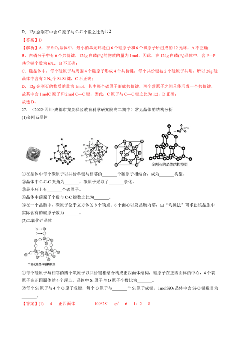 第三章晶体结构与性质单元测试&middot;考点卷-（人教版2019选择性必修2）（解析版）_高化_595801221724高中化学新人教版选择性必修一二三电子版教案PPT课件高中试卷_单元测试