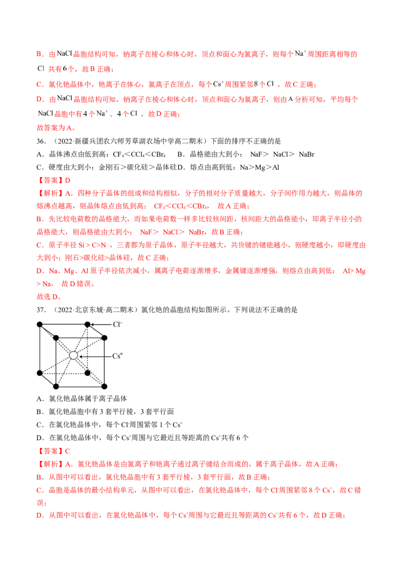 第三章晶体结构与性质单元测试&middot;考点卷-（人教版2019选择性必修2）（解析版）_高化_595801221724高中化学新人教版选择性必修一二三电子版教案PPT课件高中试卷_单元测试