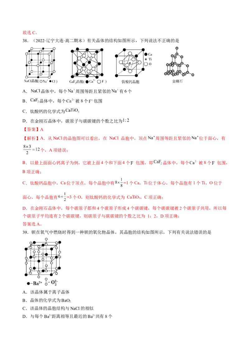 第三章晶体结构与性质单元测试&middot;考点卷-（人教版2019选择性必修2）（解析版）_高化_595801221724高中化学新人教版选择性必修一二三电子版教案PPT课件高中试卷_单元测试