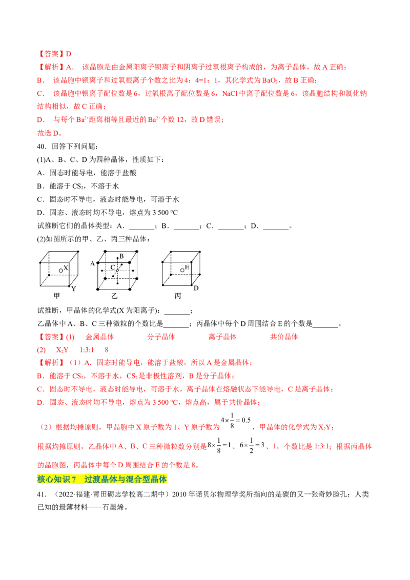 第三章晶体结构与性质单元测试&middot;考点卷-（人教版2019选择性必修2）（解析版）_高化_595801221724高中化学新人教版选择性必修一二三电子版教案PPT课件高中试卷_单元测试