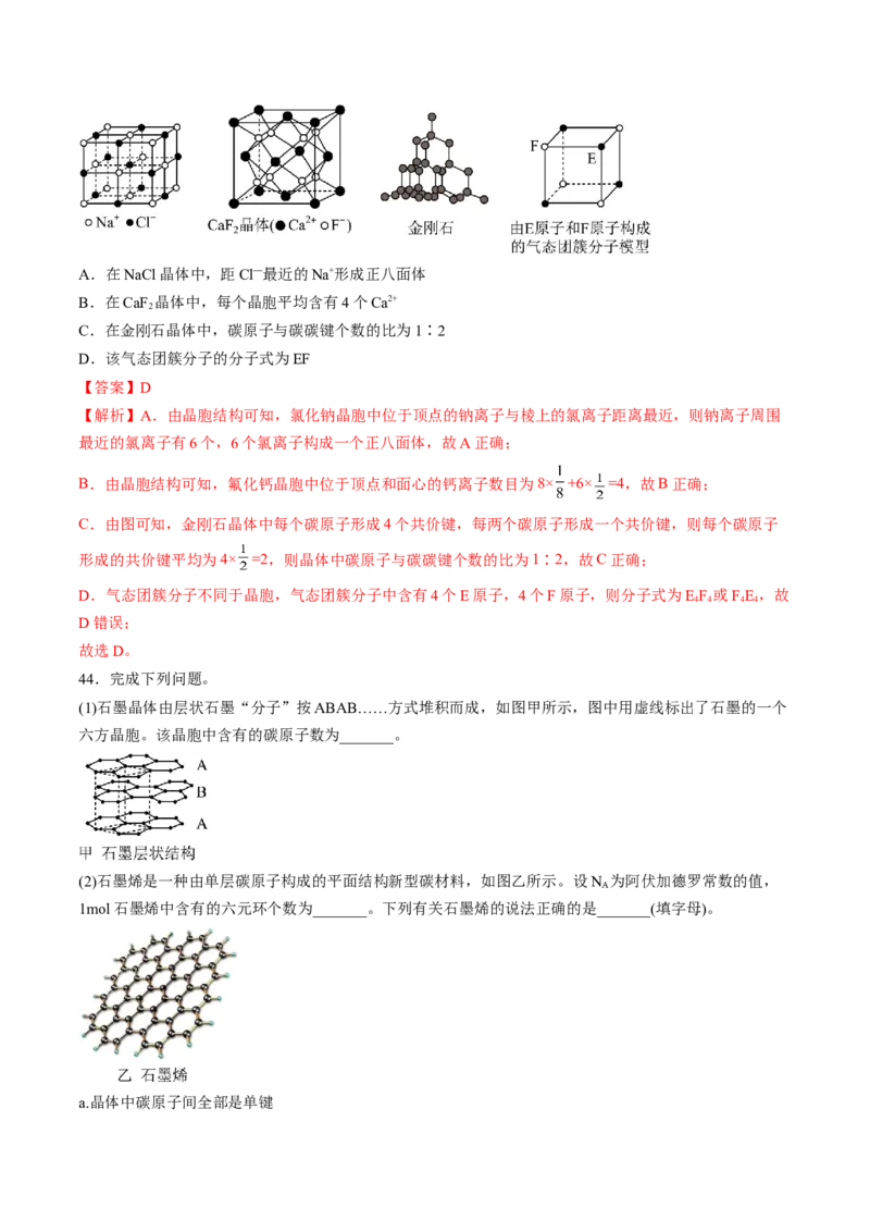 第三章晶体结构与性质单元测试&middot;考点卷-（人教版2019选择性必修2）（解析版）_高化_595801221724高中化学新人教版选择性必修一二三电子版教案PPT课件高中试卷_单元测试