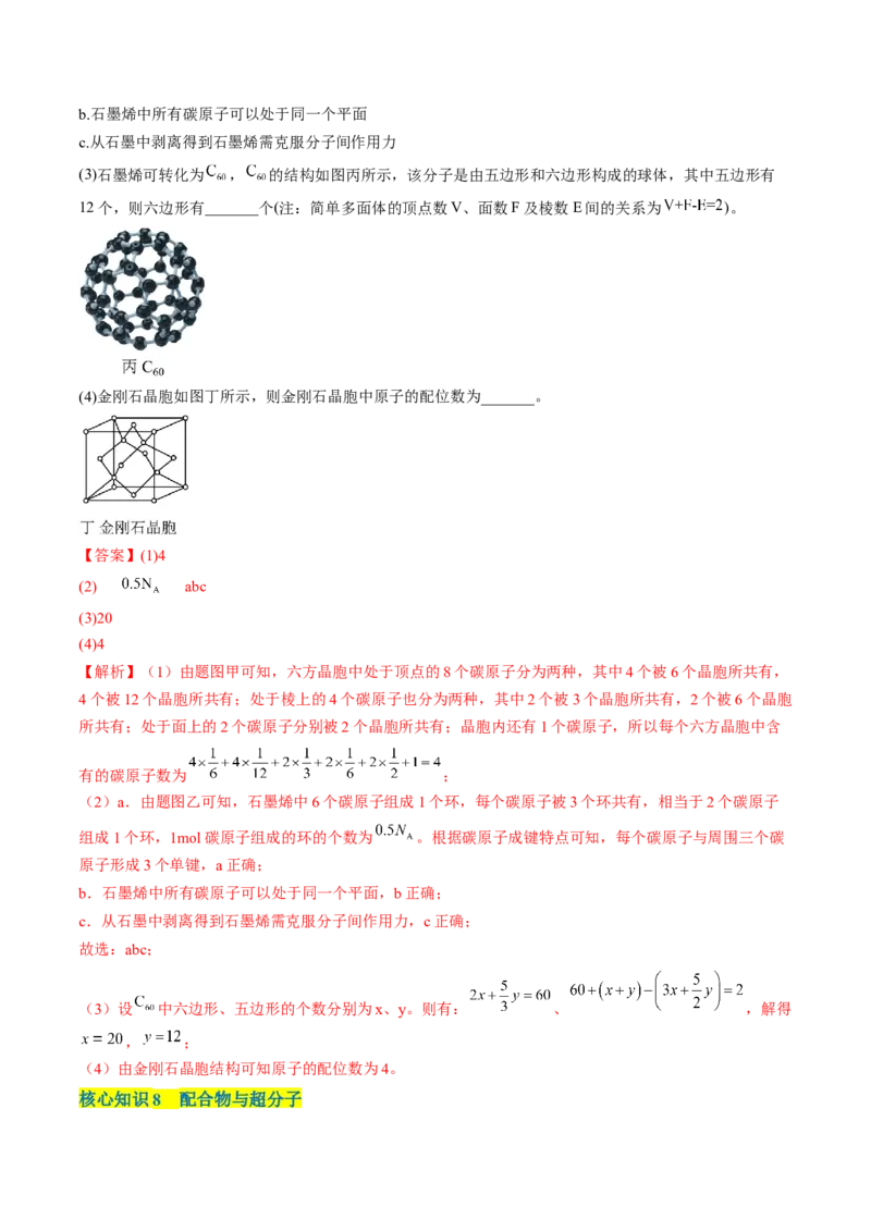 第三章晶体结构与性质单元测试&middot;考点卷-（人教版2019选择性必修2）（解析版）_高化_595801221724高中化学新人教版选择性必修一二三电子版教案PPT课件高中试卷_单元测试