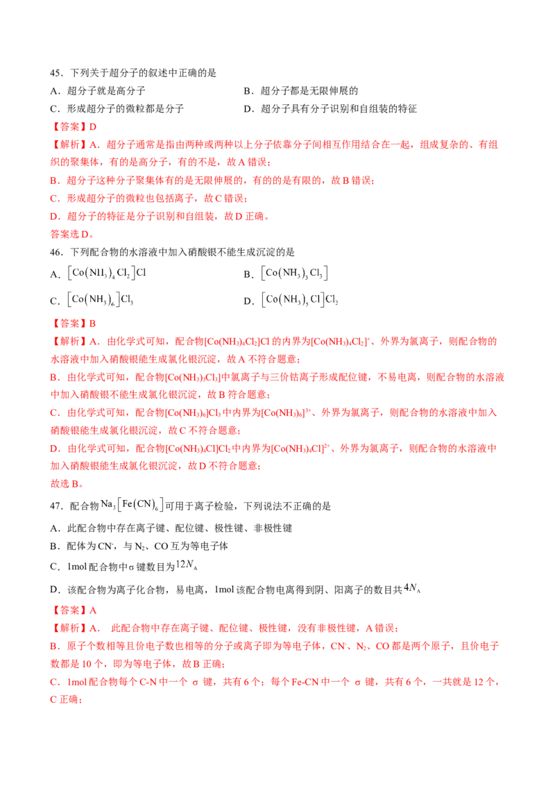 第三章晶体结构与性质单元测试&middot;考点卷-（人教版2019选择性必修2）（解析版）_高化_595801221724高中化学新人教版选择性必修一二三电子版教案PPT课件高中试卷_单元测试