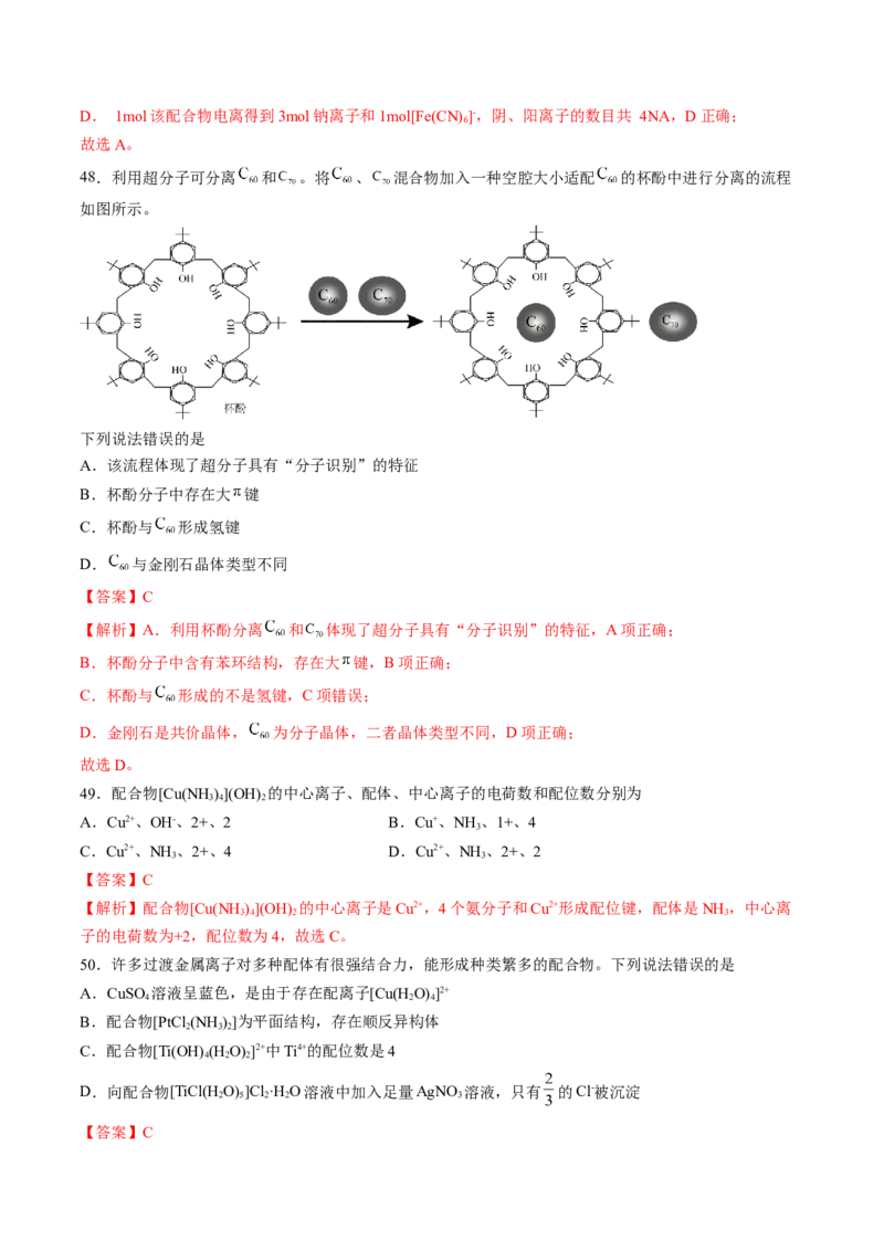 第三章晶体结构与性质单元测试&middot;考点卷-（人教版2019选择性必修2）（解析版）_高化_595801221724高中化学新人教版选择性必修一二三电子版教案PPT课件高中试卷_单元测试