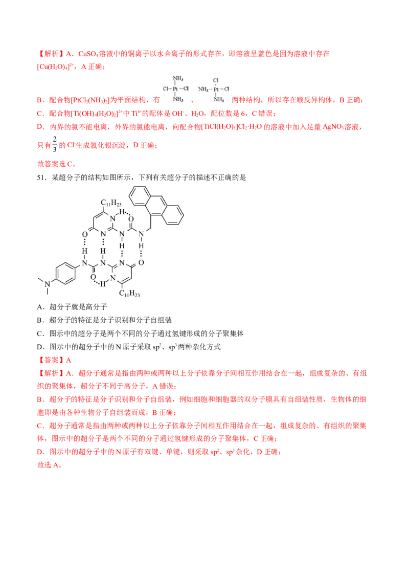 第三章晶体结构与性质单元测试&middot;考点卷-（人教版2019选择性必修2）（解析版）_高化_595801221724高中化学新人教版选择性必修一二三电子版教案PPT课件高中试卷_单元测试