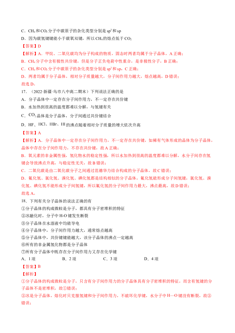 第三章晶体结构与性质单元测试&middot;考点卷-（人教版2019选择性必修2）（解析版）_高化_595801221724高中化学新人教版选择性必修一二三电子版教案PPT课件高中试卷_单元测试