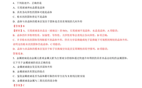 第三章晶体结构与性质单元测试&middot;考点卷-（人教版2019选择性必修2）（解析版）_高化_595801221724高中化学新人教版选择性必修一二三电子版教案PPT课件高中试卷_单元测试