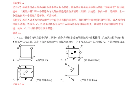 第三章晶体结构与性质单元测试&middot;考点卷-（人教版2019选择性必修2）（解析版）_高化_595801221724高中化学新人教版选择性必修一二三电子版教案PPT课件高中试卷_单元测试