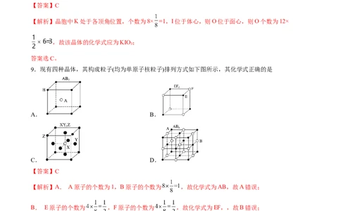 第三章晶体结构与性质单元测试&middot;考点卷-（人教版2019选择性必修2）（解析版）_高化_595801221724高中化学新人教版选择性必修一二三电子版教案PPT课件高中试卷_单元测试