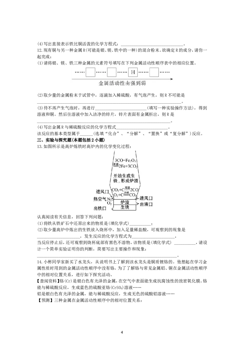 初中化学单元检测试题：8.金属和金属材料_初中化学_01.人教版初中化学_01.初中化学课件PPT--教案--试题_初中化学全套_化学试题